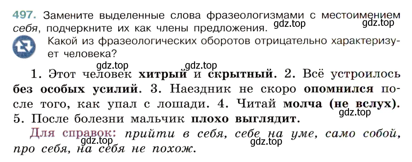 Условие номер 497 (страница 74) гдз по русскому языку 6 класс Баранов, Ладыженская, учебник 2 часть