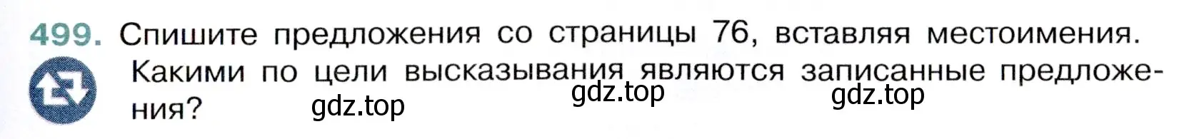 Условие номер 499 (страница 75) гдз по русскому языку 6 класс Баранов, Ладыженская, учебник 2 часть