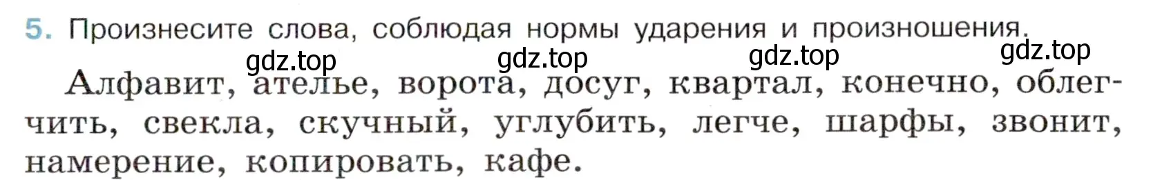 Условие номер 5 (страница 5) гдз по русскому языку 6 класс Баранов, Ладыженская, учебник 1 часть