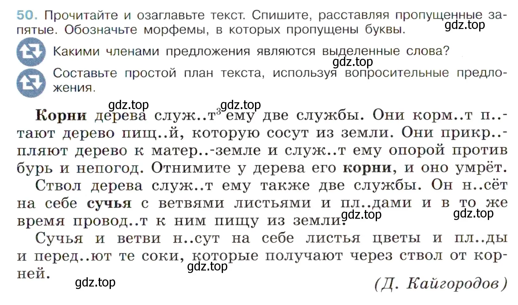 Условие номер 50 (страница 25) гдз по русскому языку 6 класс Баранов, Ладыженская, учебник 1 часть