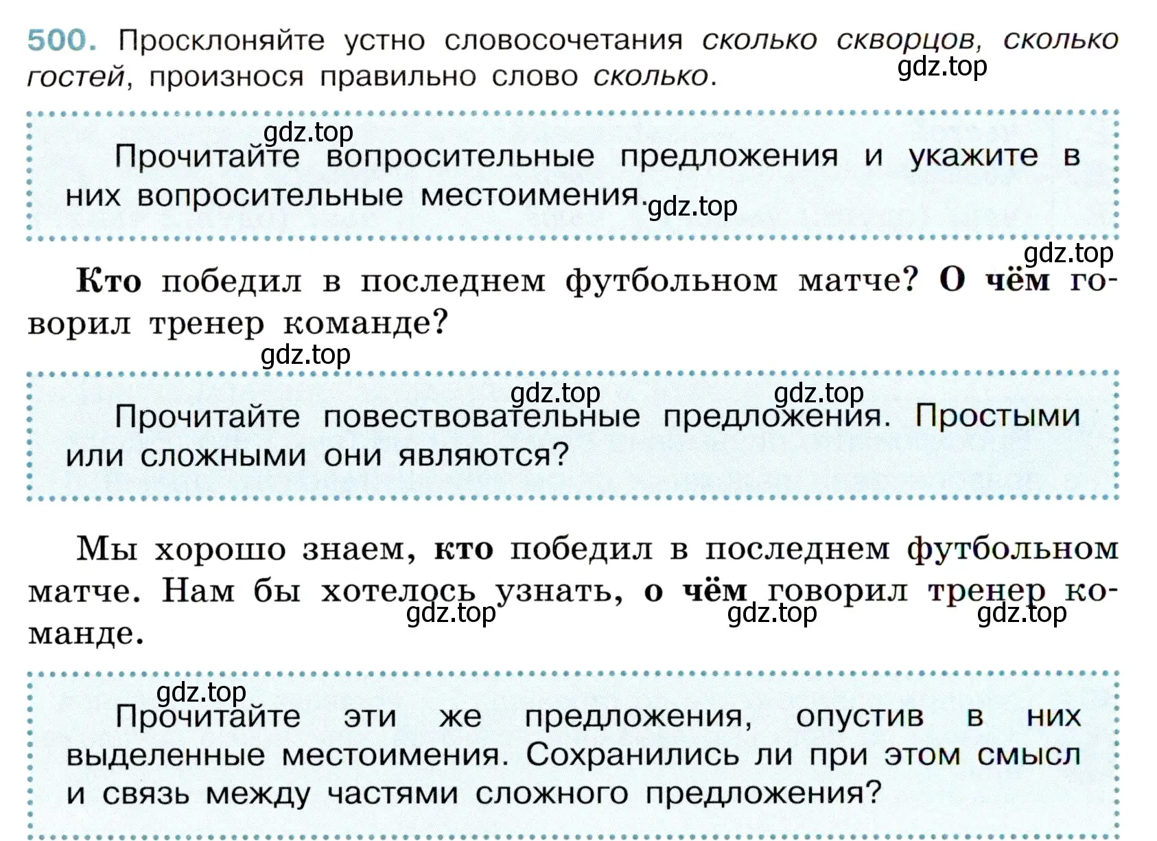 Условие номер 500 (страница 76) гдз по русскому языку 6 класс Баранов, Ладыженская, учебник 2 часть