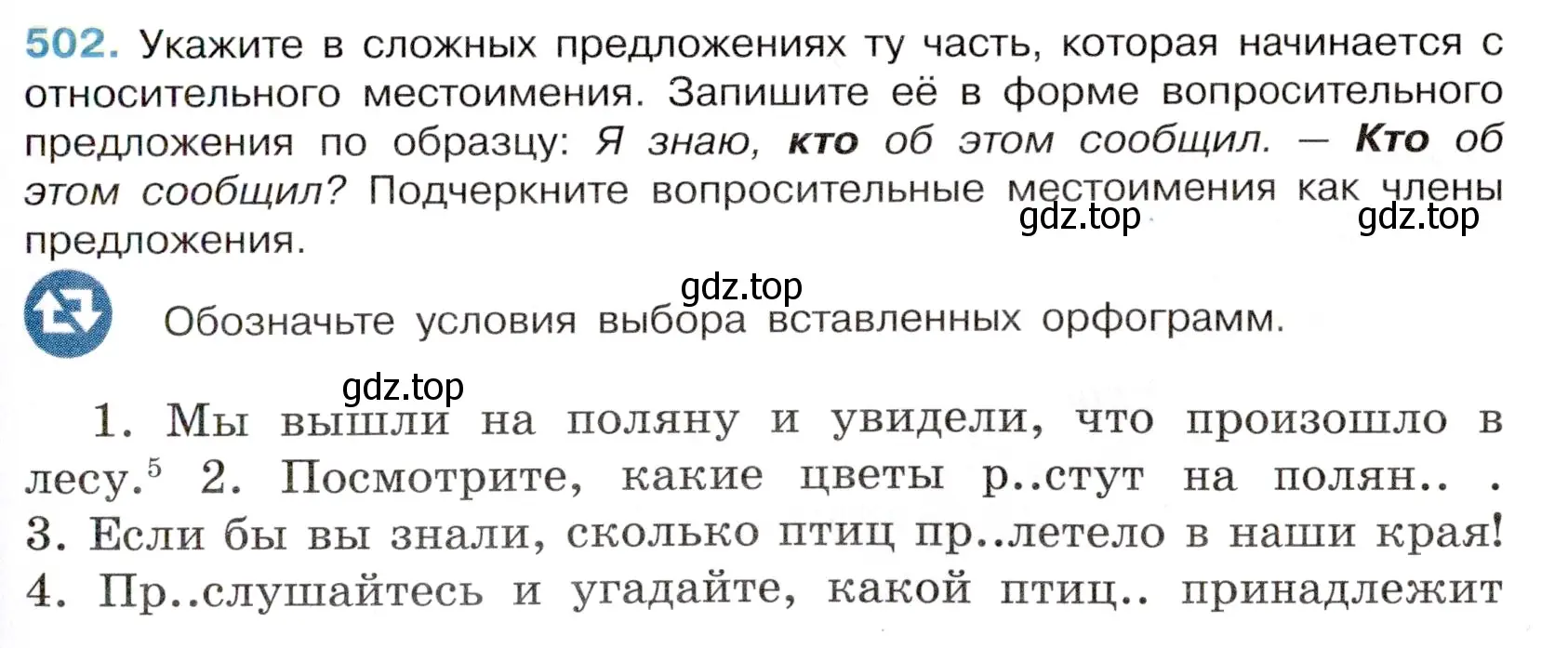 Условие номер 502 (страница 77) гдз по русскому языку 6 класс Баранов, Ладыженская, учебник 2 часть