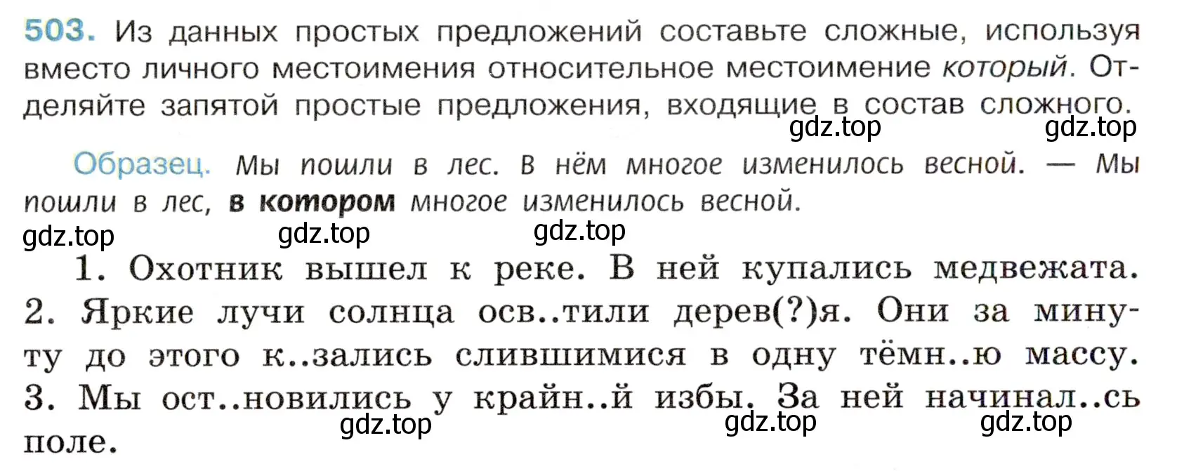 Условие номер 503 (страница 78) гдз по русскому языку 6 класс Баранов, Ладыженская, учебник 2 часть