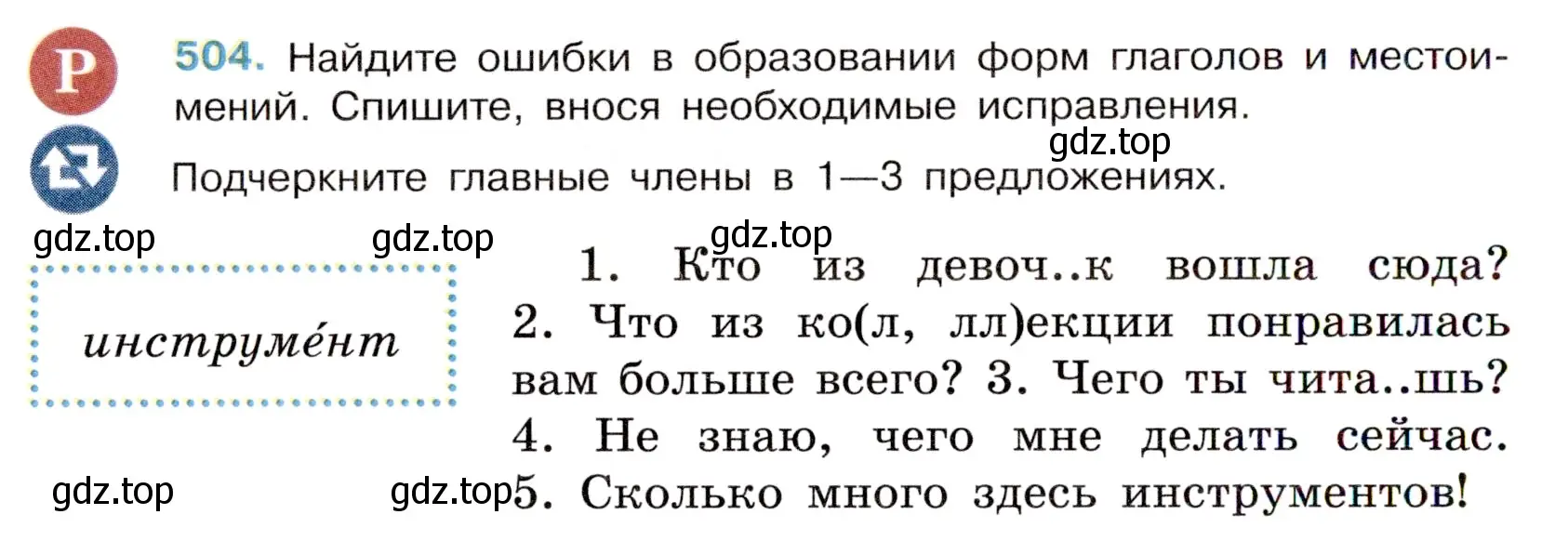 Условие номер 504 (страница 78) гдз по русскому языку 6 класс Баранов, Ладыженская, учебник 2 часть