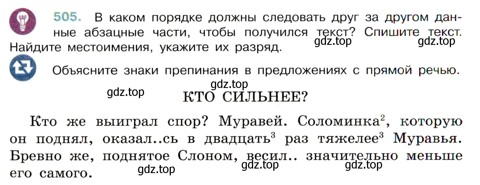 Условие номер 505 (страница 78) гдз по русскому языку 6 класс Баранов, Ладыженская, учебник 2 часть