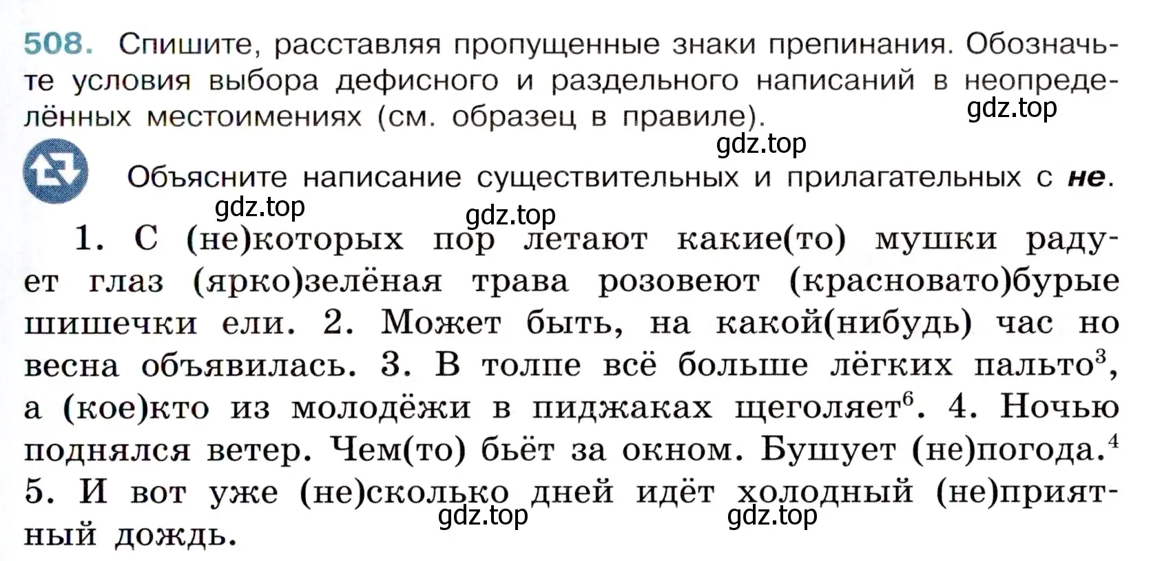 Условие номер 508 (страница 81) гдз по русскому языку 6 класс Баранов, Ладыженская, учебник 2 часть