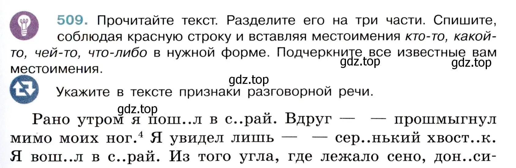 Условие номер 509 (страница 81) гдз по русскому языку 6 класс Баранов, Ладыженская, учебник 2 часть