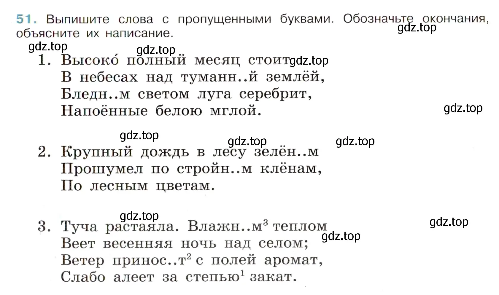 Условие номер 51 (страница 25) гдз по русскому языку 6 класс Баранов, Ладыженская, учебник 1 часть