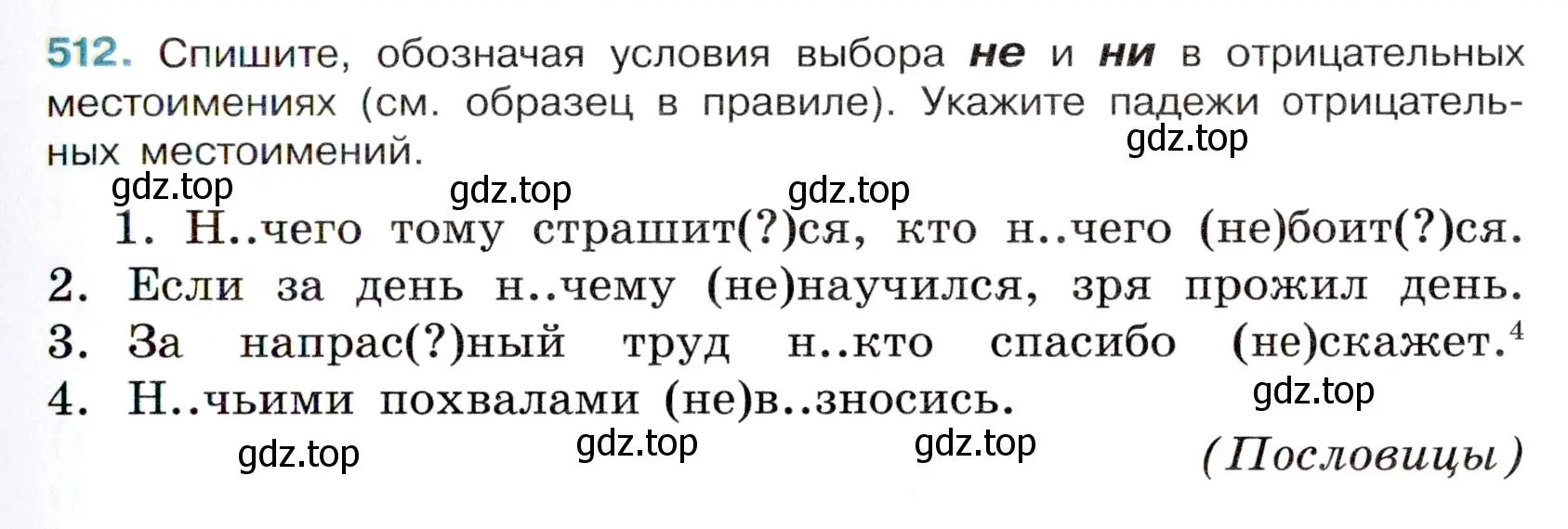 Условие номер 512 (страница 83) гдз по русскому языку 6 класс Баранов, Ладыженская, учебник 2 часть