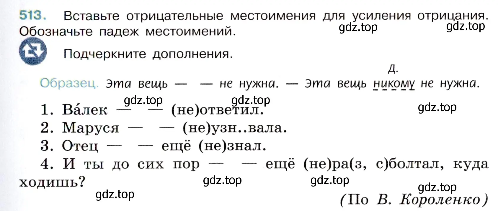 Условие номер 513 (страница 83) гдз по русскому языку 6 класс Баранов, Ладыженская, учебник 2 часть