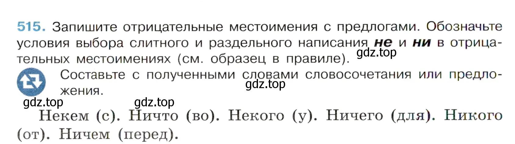 Условие номер 515 (страница 84) гдз по русскому языку 6 класс Баранов, Ладыженская, учебник 2 часть