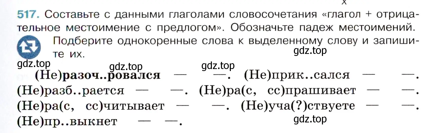 Условие номер 517 (страница 85) гдз по русскому языку 6 класс Баранов, Ладыженская, учебник 2 часть