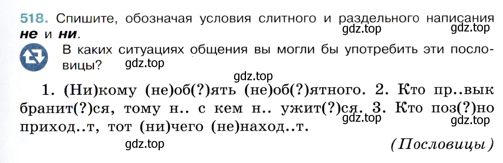 Условие номер 518 (страница 85) гдз по русскому языку 6 класс Баранов, Ладыженская, учебник 2 часть