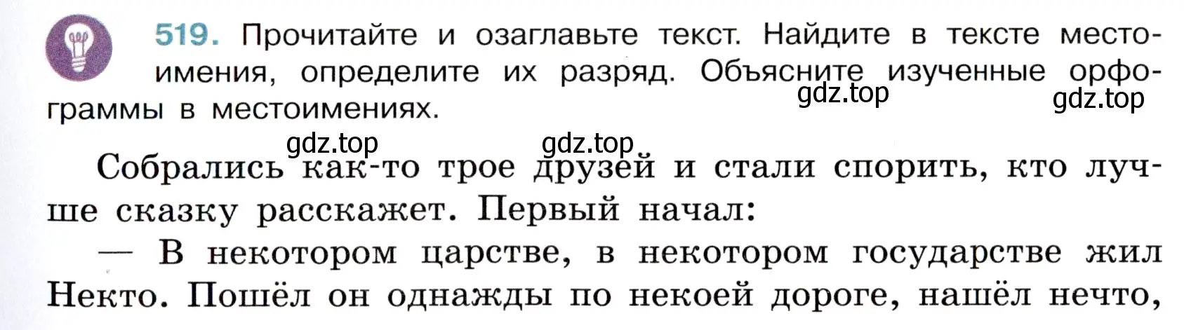 Условие номер 519 (страница 85) гдз по русскому языку 6 класс Баранов, Ладыженская, учебник 2 часть