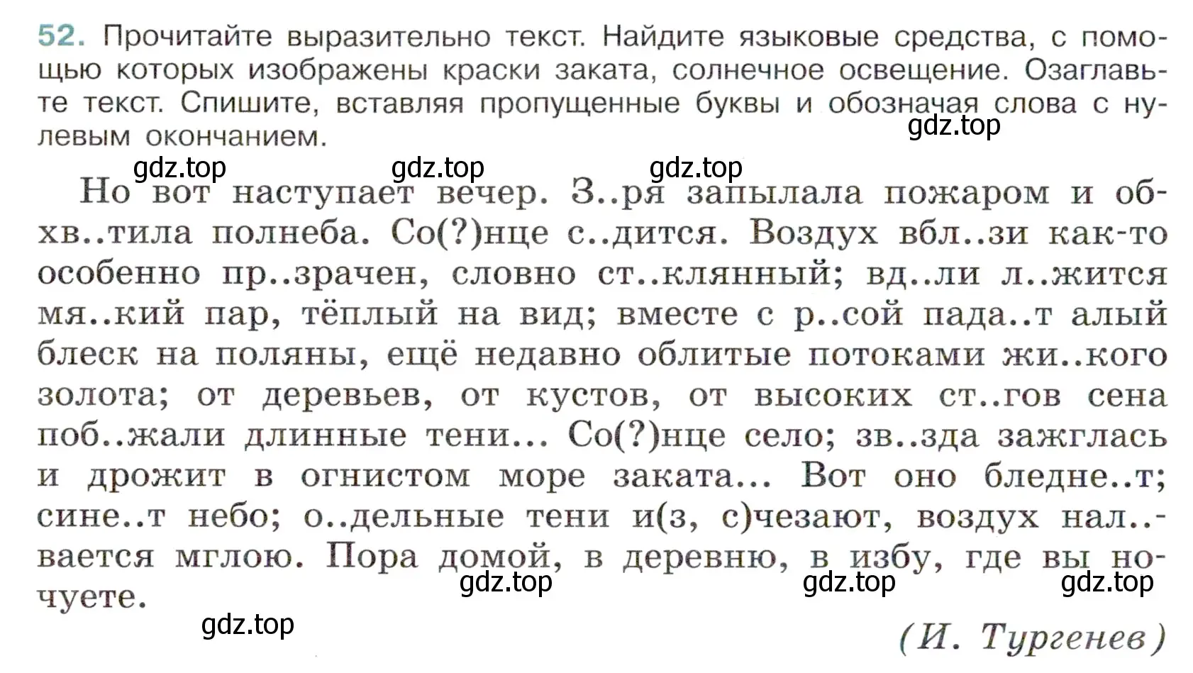 Условие номер 52 (страница 26) гдз по русскому языку 6 класс Баранов, Ладыженская, учебник 1 часть