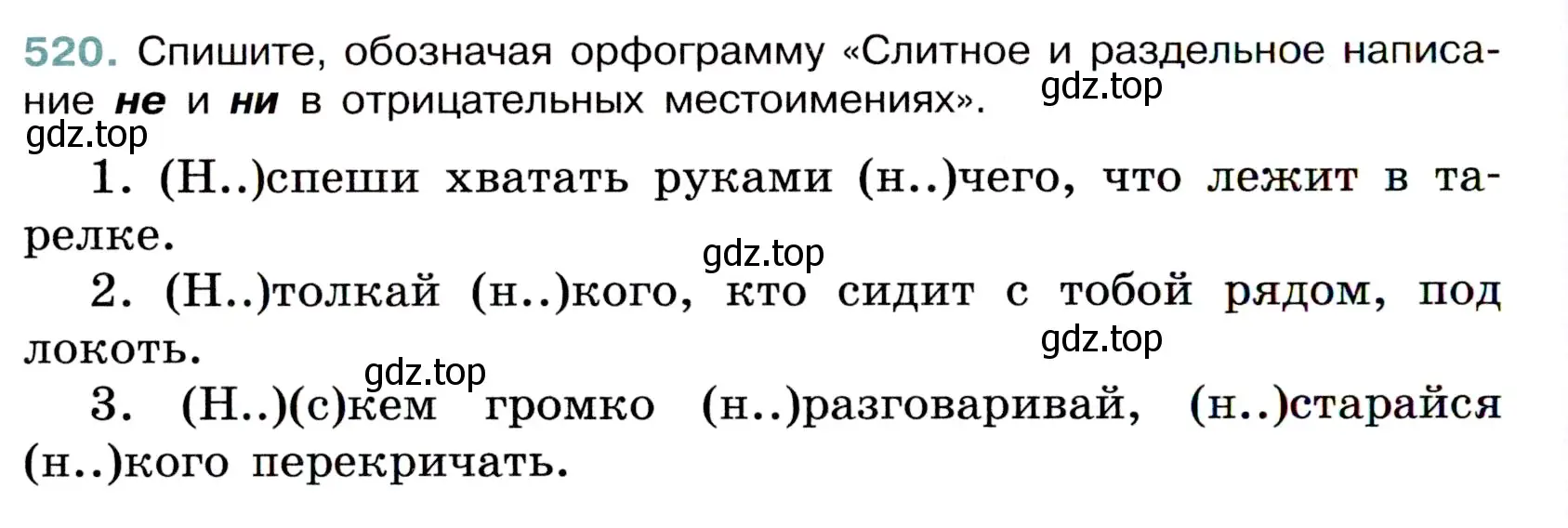 Условие номер 520 (страница 86) гдз по русскому языку 6 класс Баранов, Ладыженская, учебник 2 часть