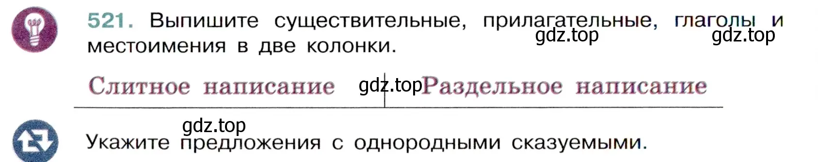 Условие номер 521 (страница 86) гдз по русскому языку 6 класс Баранов, Ладыженская, учебник 2 часть