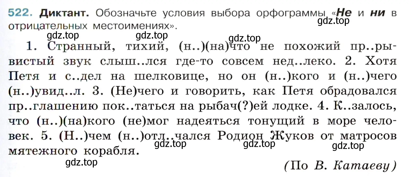 Условие номер 522 (страница 87) гдз по русскому языку 6 класс Баранов, Ладыженская, учебник 2 часть