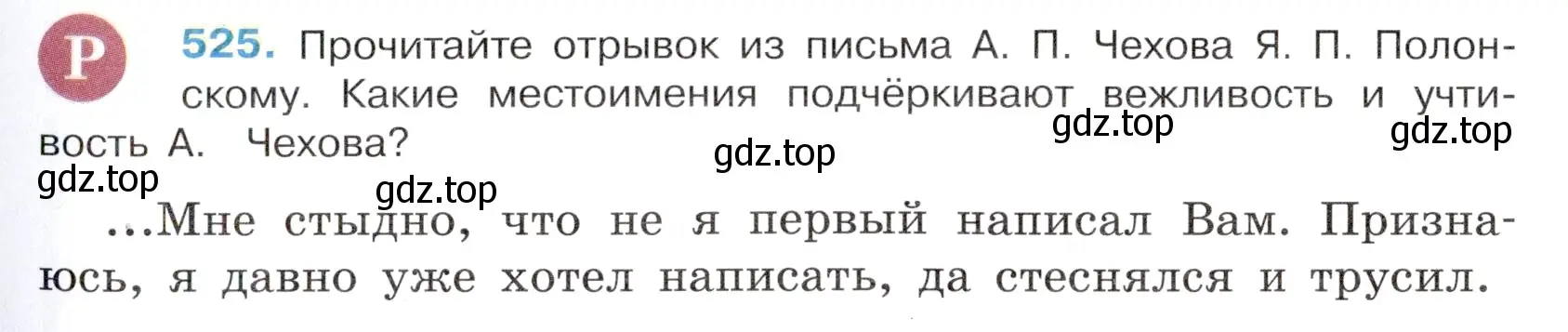 Условие номер 525 (страница 89) гдз по русскому языку 6 класс Баранов, Ладыженская, учебник 2 часть