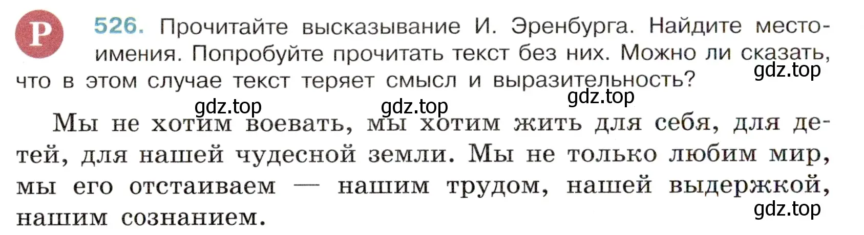 Условие номер 526 (страница 90) гдз по русскому языку 6 класс Баранов, Ладыженская, учебник 2 часть