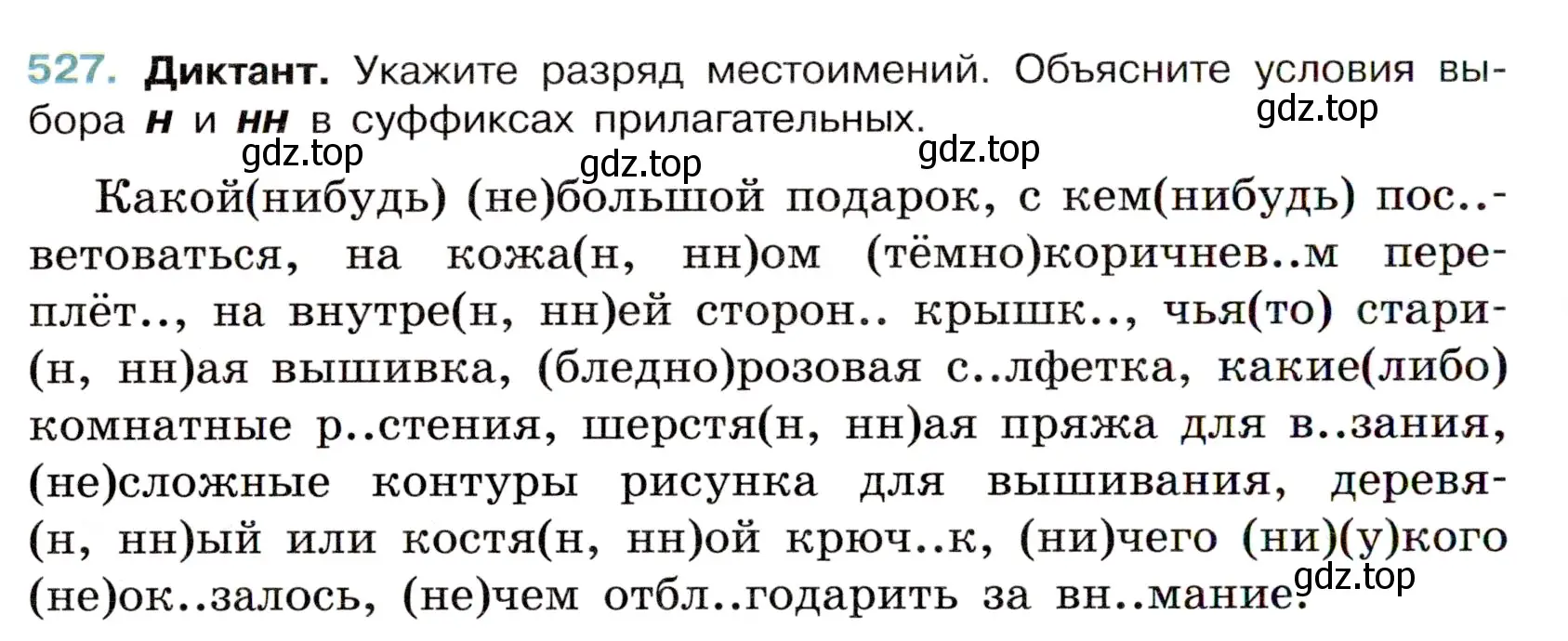 Условие номер 527 (страница 90) гдз по русскому языку 6 класс Баранов, Ладыженская, учебник 2 часть