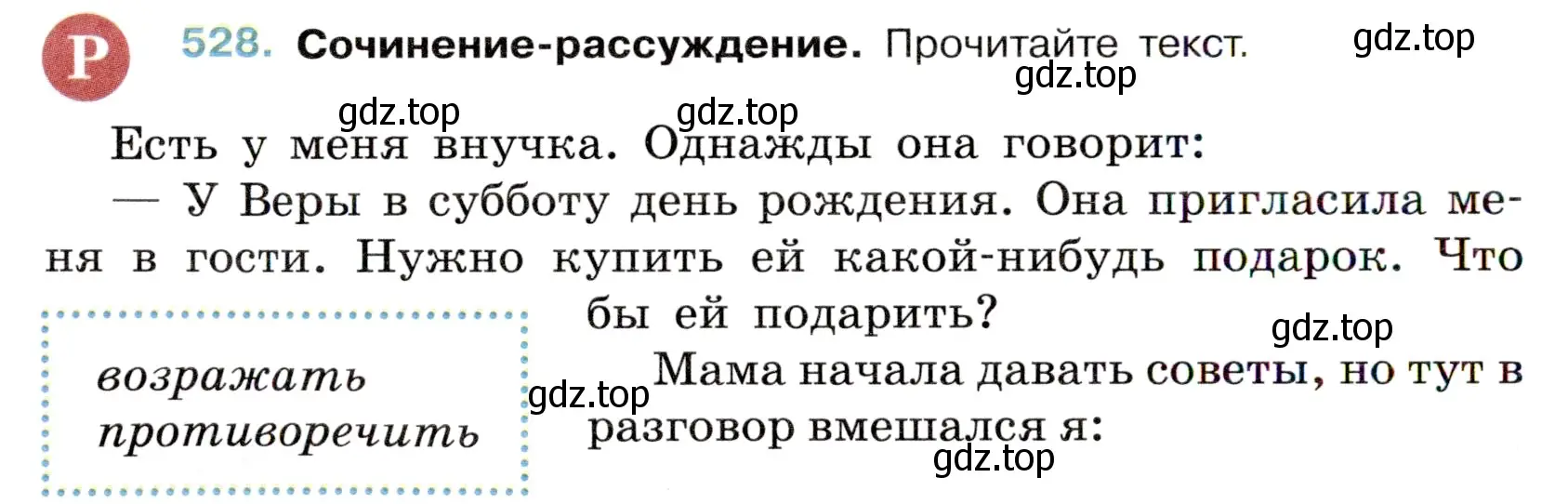 Условие номер 528 (страница 90) гдз по русскому языку 6 класс Баранов, Ладыженская, учебник 2 часть