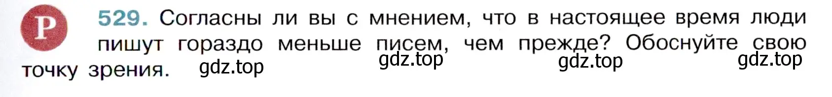 Условие номер 529 (страница 91) гдз по русскому языку 6 класс Баранов, Ладыженская, учебник 2 часть