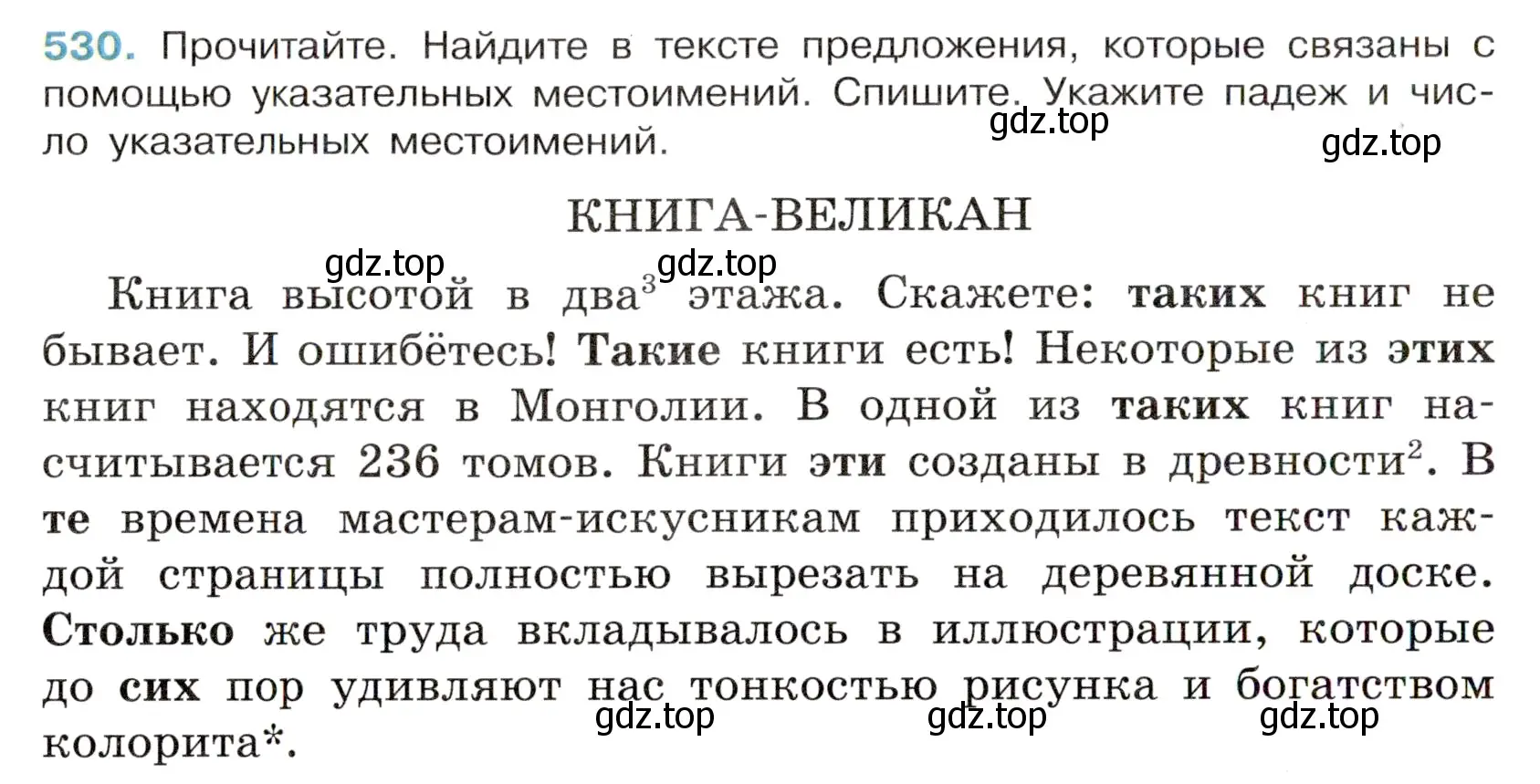 Условие номер 530 (страница 92) гдз по русскому языку 6 класс Баранов, Ладыженская, учебник 2 часть