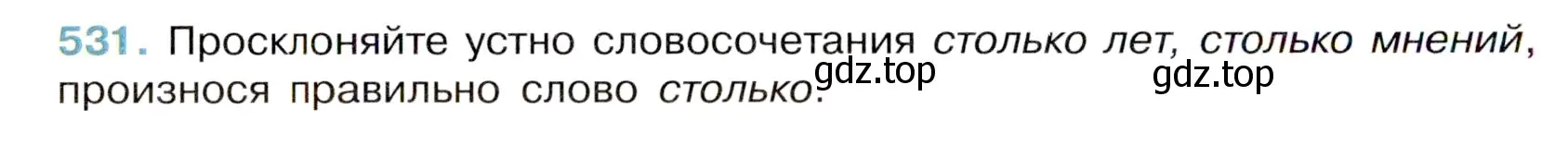 Условие номер 531 (страница 92) гдз по русскому языку 6 класс Баранов, Ладыженская, учебник 2 часть