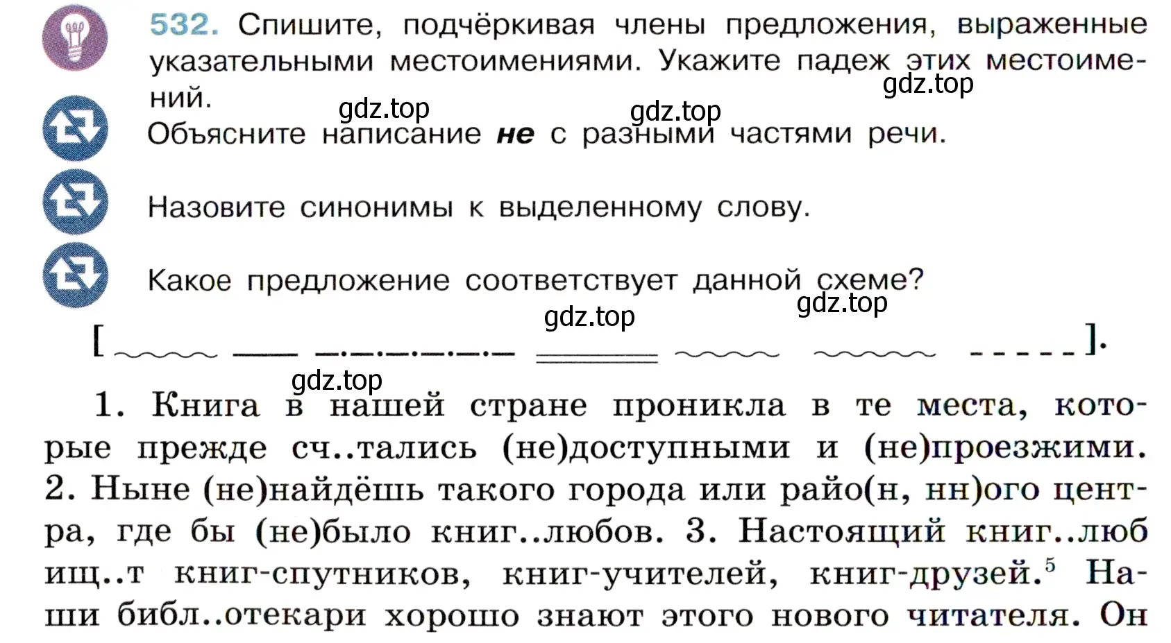 Условие номер 532 (страница 92) гдз по русскому языку 6 класс Баранов, Ладыженская, учебник 2 часть