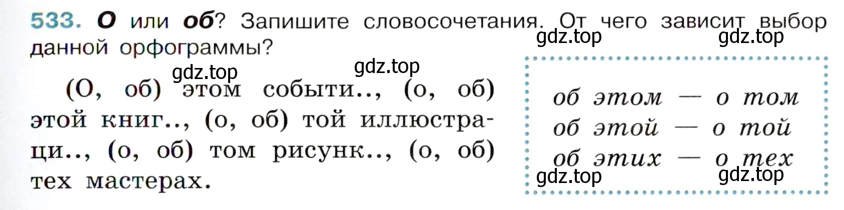 Условие номер 533 (страница 93) гдз по русскому языку 6 класс Баранов, Ладыженская, учебник 2 часть