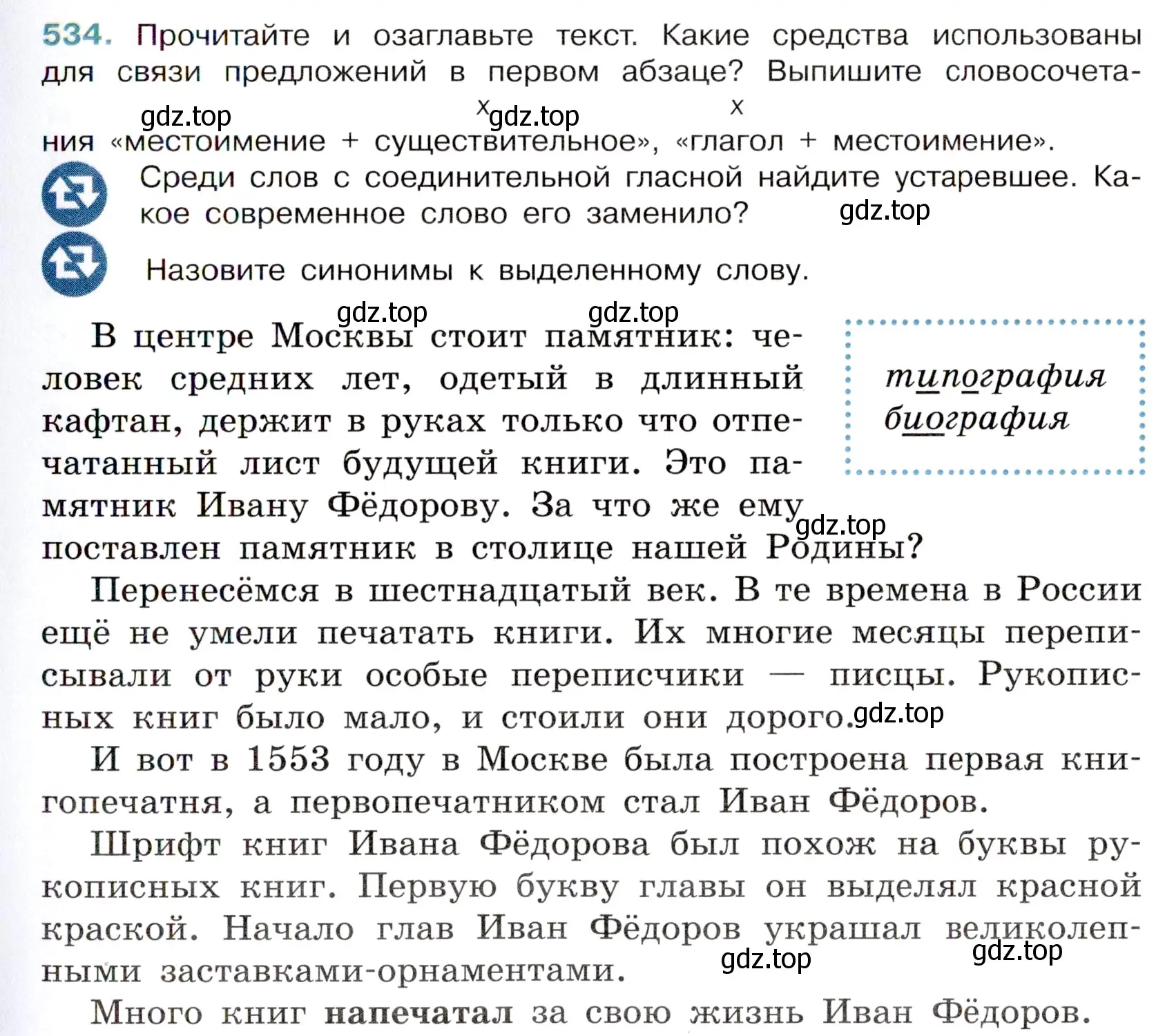 Условие номер 534 (страница 93) гдз по русскому языку 6 класс Баранов, Ладыженская, учебник 2 часть