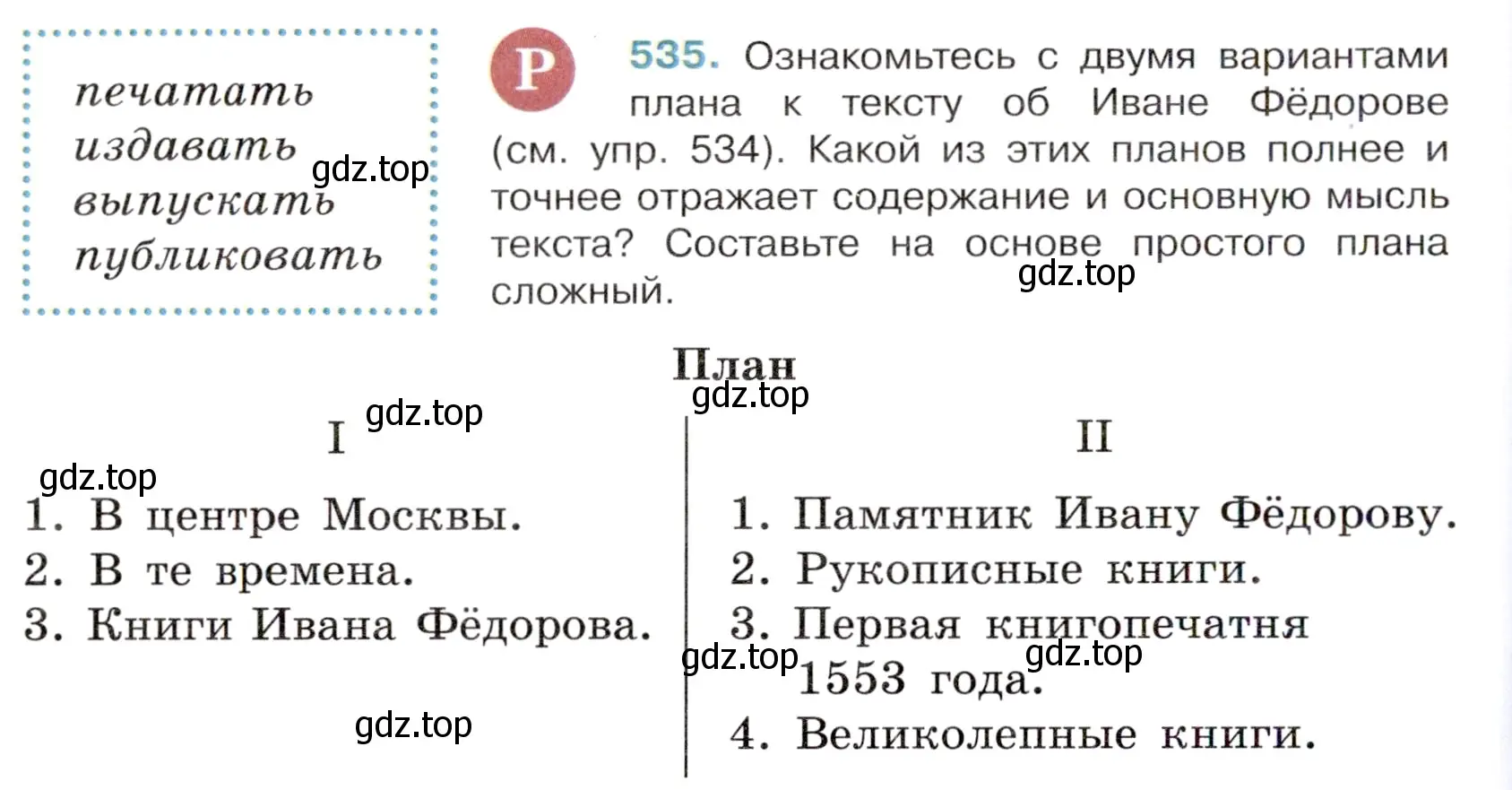 Условие номер 535 (страница 94) гдз по русскому языку 6 класс Баранов, Ладыженская, учебник 2 часть