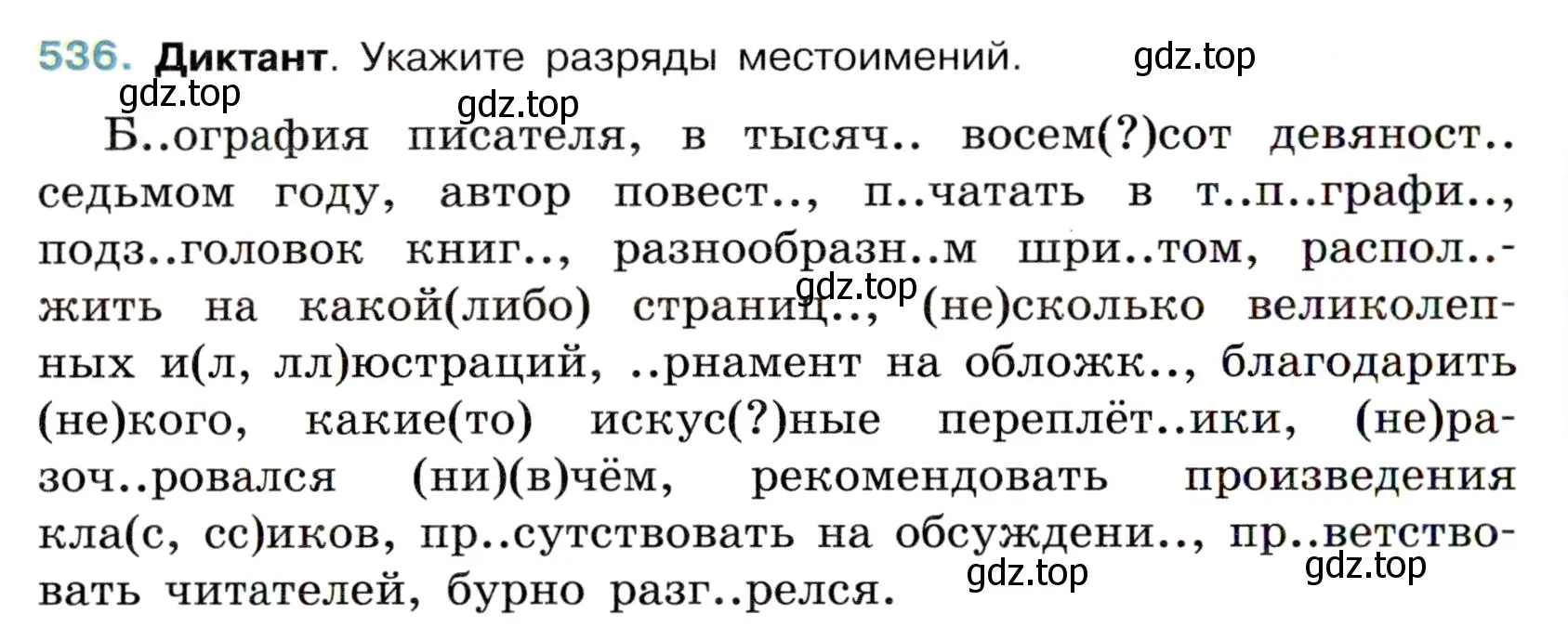 Условие номер 536 (страница 94) гдз по русскому языку 6 класс Баранов, Ладыженская, учебник 2 часть