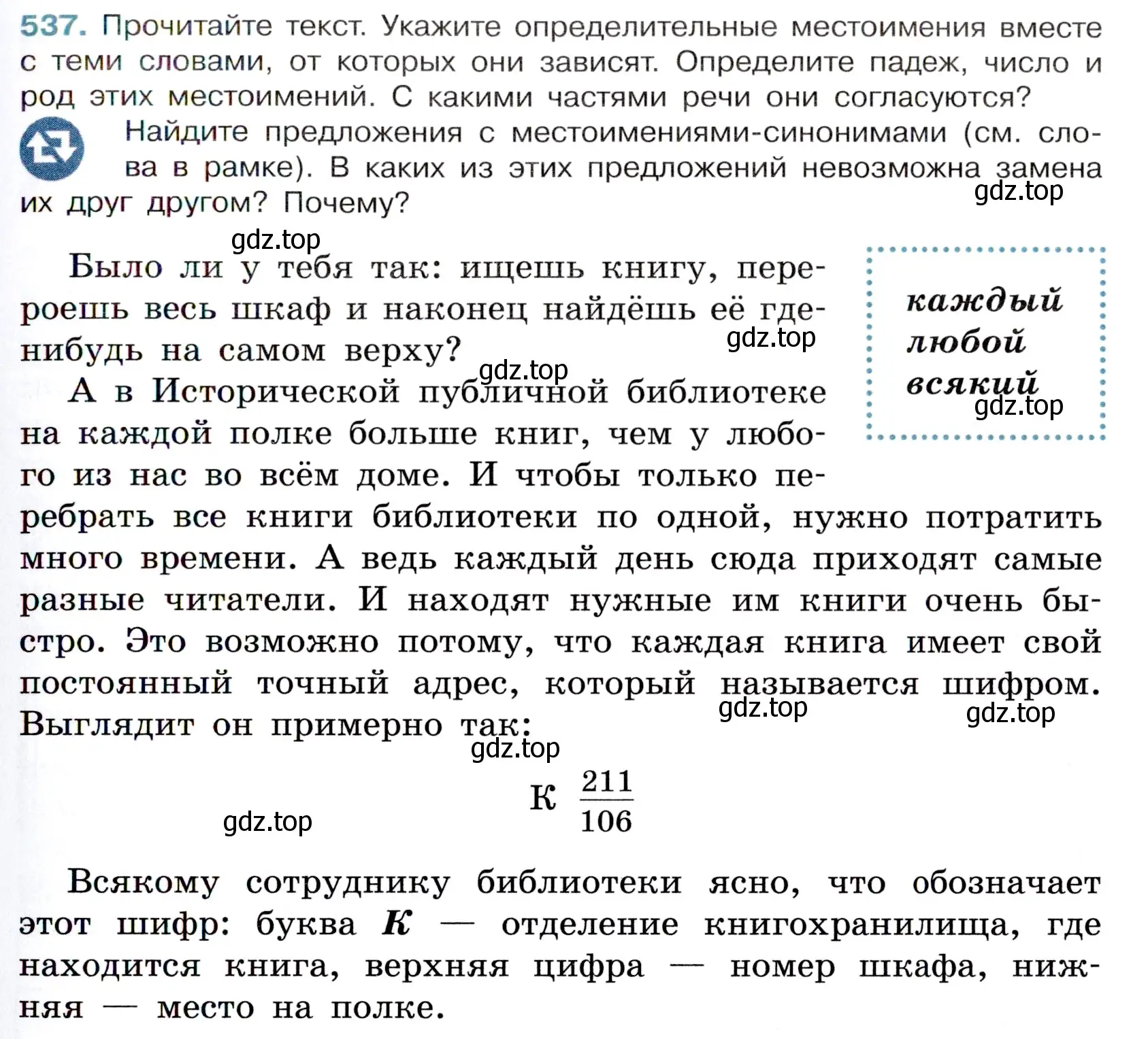 Условие номер 537 (страница 95) гдз по русскому языку 6 класс Баранов, Ладыженская, учебник 2 часть