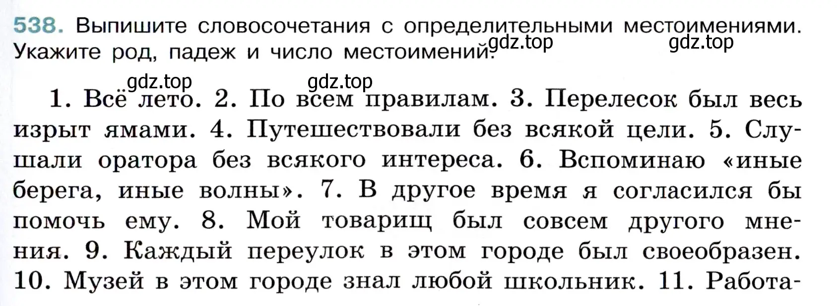 Условие номер 538 (страница 95) гдз по русскому языку 6 класс Баранов, Ладыженская, учебник 2 часть