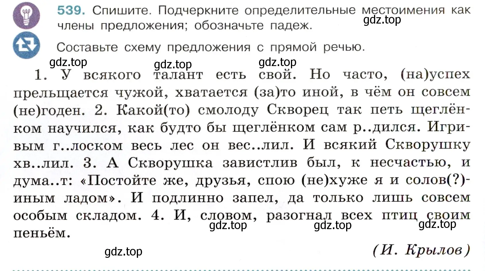 Условие номер 539 (страница 96) гдз по русскому языку 6 класс Баранов, Ладыженская, учебник 2 часть