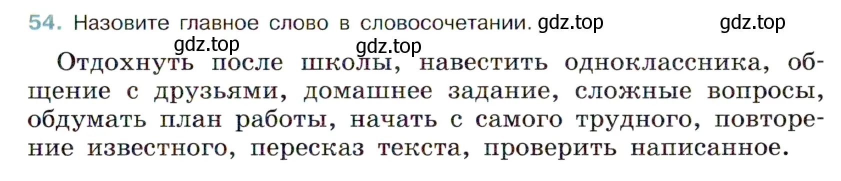 Условие номер 54 (страница 27) гдз по русскому языку 6 класс Баранов, Ладыженская, учебник 1 часть