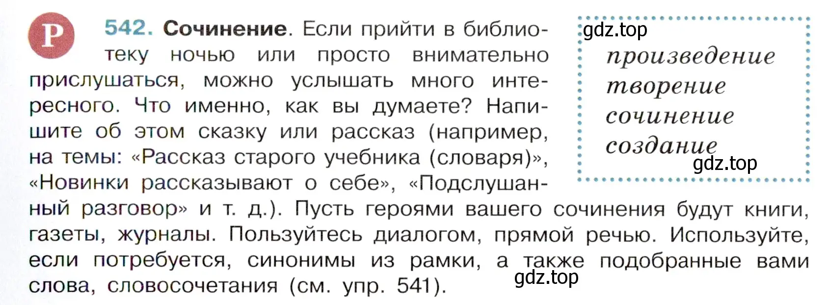 Условие номер 542 (страница 97) гдз по русскому языку 6 класс Баранов, Ладыженская, учебник 2 часть