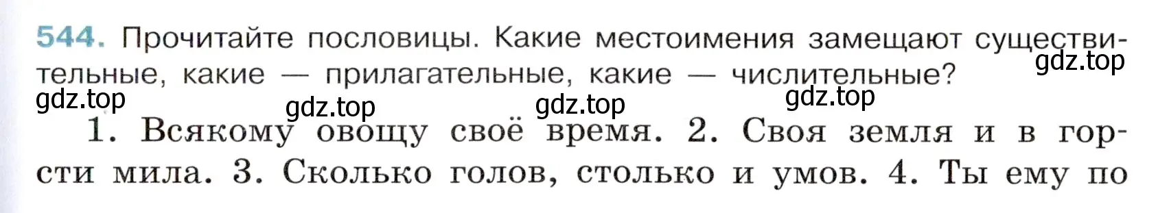 Условие номер 544 (страница 97) гдз по русскому языку 6 класс Баранов, Ладыженская, учебник 2 часть