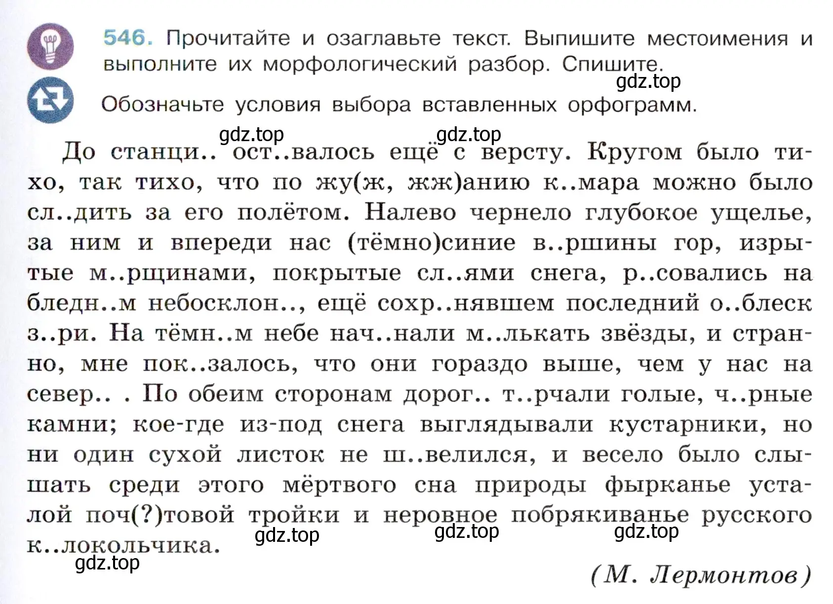 Условие номер 546 (страница 99) гдз по русскому языку 6 класс Баранов, Ладыженская, учебник 2 часть