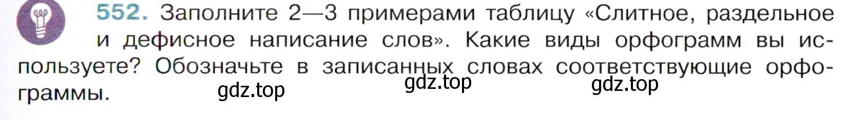 Условие номер 552 (страница 101) гдз по русскому языку 6 класс Баранов, Ладыженская, учебник 2 часть