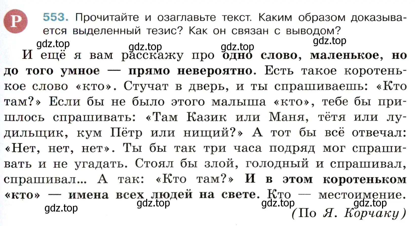 Условие номер 553 (страница 101) гдз по русскому языку 6 класс Баранов, Ладыженская, учебник 2 часть