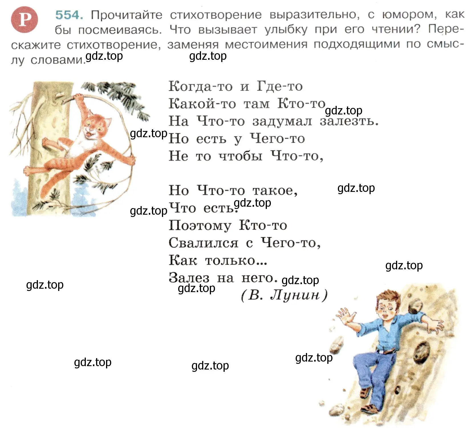 Условие номер 554 (страница 102) гдз по русскому языку 6 класс Баранов, Ладыженская, учебник 2 часть