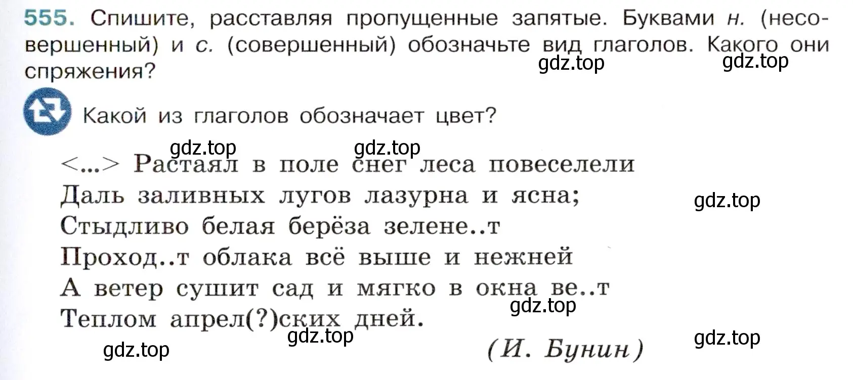 Условие номер 555 (страница 103) гдз по русскому языку 6 класс Баранов, Ладыженская, учебник 2 часть