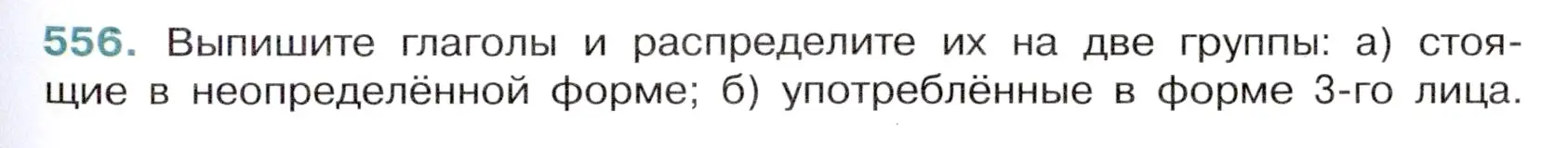 Условие номер 556 (страница 103) гдз по русскому языку 6 класс Баранов, Ладыженская, учебник 2 часть