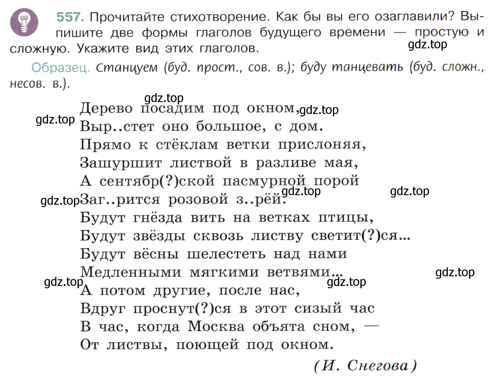 Условие номер 557 (страница 104) гдз по русскому языку 6 класс Баранов, Ладыженская, учебник 2 часть