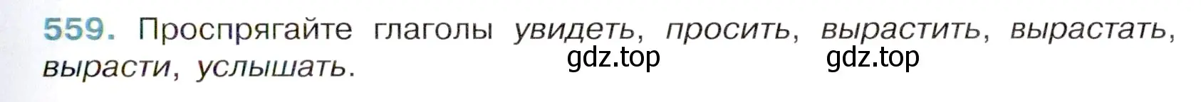 Условие номер 559 (страница 105) гдз по русскому языку 6 класс Баранов, Ладыженская, учебник 2 часть