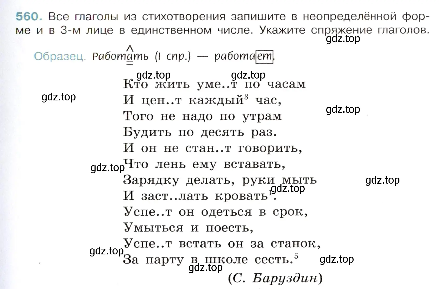 Условие номер 560 (страница 105) гдз по русскому языку 6 класс Баранов, Ладыженская, учебник 2 часть