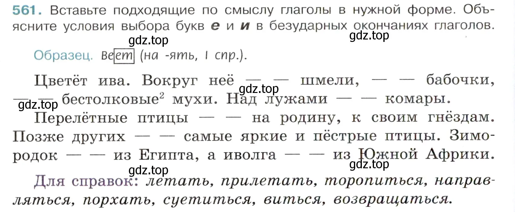 Условие номер 561 (страница 106) гдз по русскому языку 6 класс Баранов, Ладыженская, учебник 2 часть